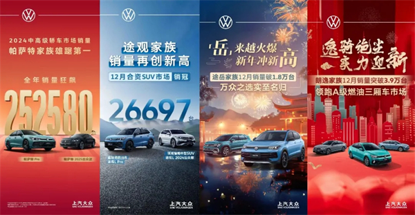 品牌丨合资品牌销冠续写传奇：上汽大众以"油电并进"迎战2025