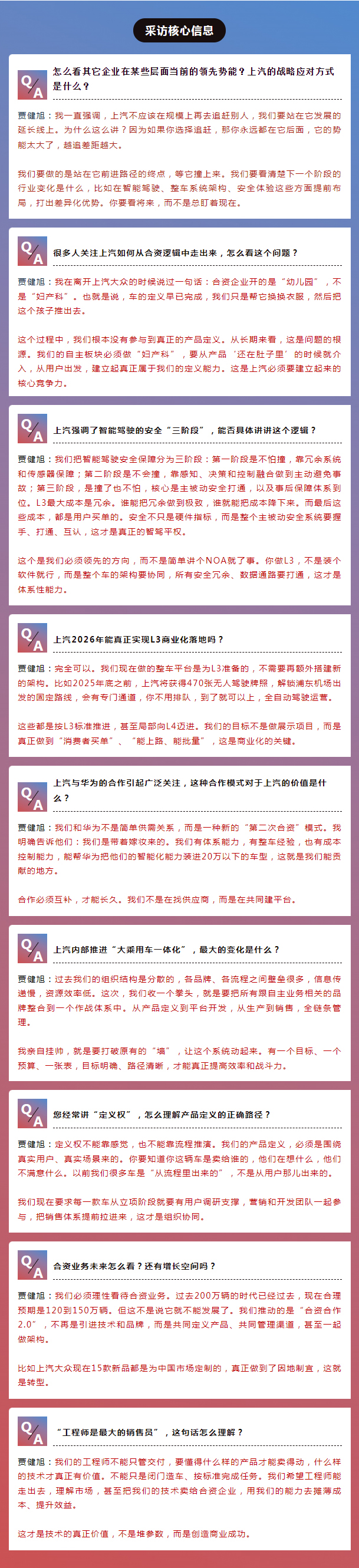 上汽总裁贾健旭：干部既要年轻化，又要能打仗，更要打胜仗