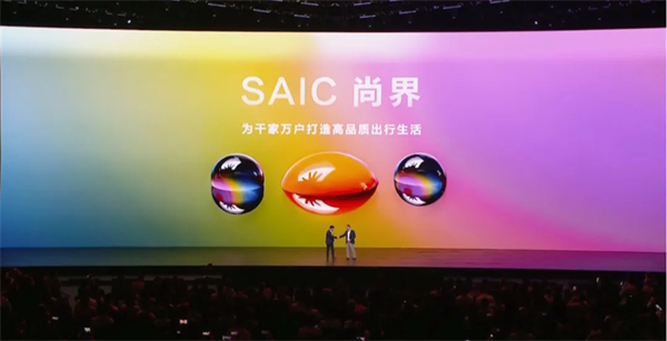 SAIC尚界品牌首次发布，上汽华为联合推出“第五界”