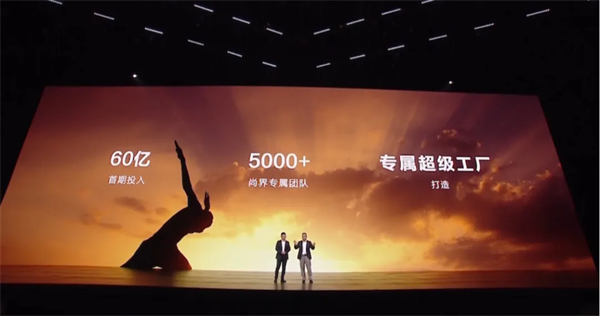 SAIC尚界品牌首次发布，上汽华为联合推出“第五界”