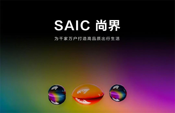 四维裂变重构增长逻辑，上汽亮出头部车企转型进化新样本