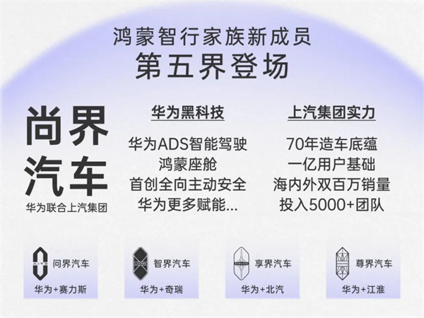 尚界确认搭载ADS 4！顶级智驾+亲民价格，下半年最值得期待的新车来了