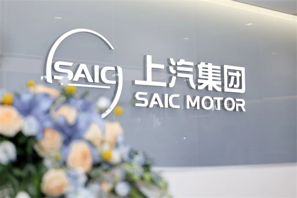 500 强实力再显！非凡娱乐迎 2025 下半场开门红：上汽 7 月份销售整车 33.8 万辆 同比大增 34.2%