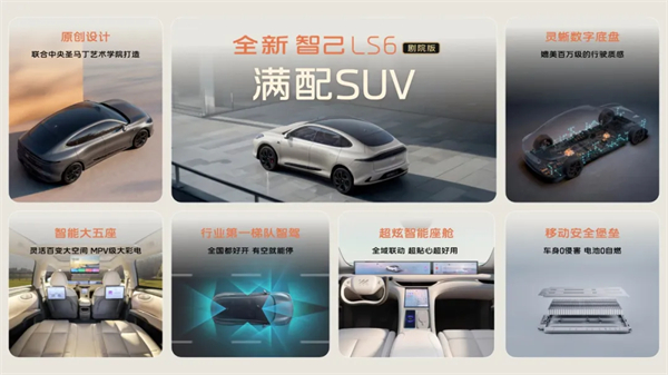 升舱不加价！“满配SUV”全新智己LS6剧院版上市，权益价21.99万~28.29万元
