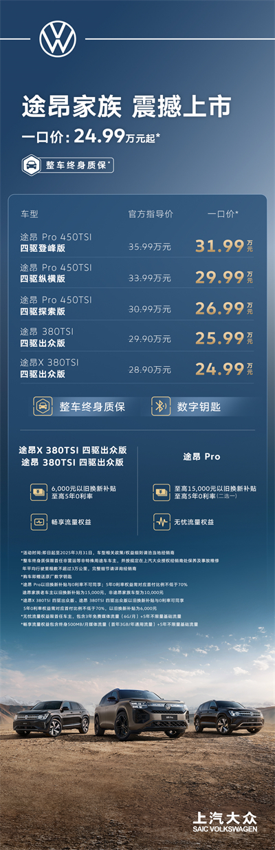 途昂 Pro 一口价26.99万元起！搭载第五代EA888发动机，开启全境旅程