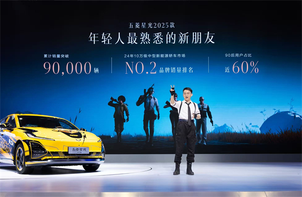 10.98万元起！五菱星光2025款开启预售，携手《和平精英》打造年轻人的智能实战利器！