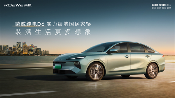 7.98万起！荣威纯电D6上市，A+级市场迎来“价值王者”