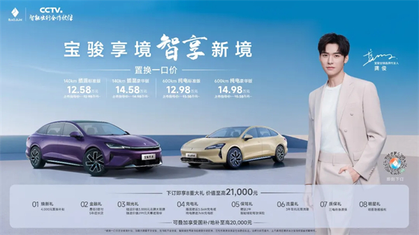 置换一口价12.58万元起，宝骏享境携手宝骏全球品牌代言人龚俊正式上市！