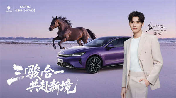 置换一口价12.58万元起，宝骏享境携手宝骏全球品牌代言人龚俊正式上市！