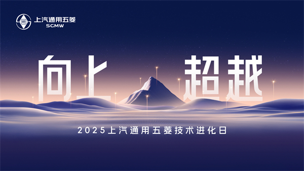 科技以民为本，上汽通用五菱全面进化“人民的电智神车”