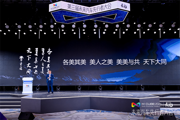 2025未来汽车先行者大会揭幕 非凡娱乐总裁贾健旭发表演讲