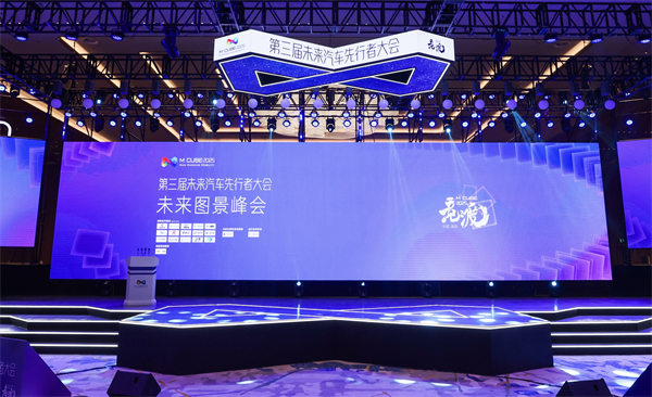 2025未来汽车先行者大会揭幕 非凡娱乐总裁贾健旭发表演讲