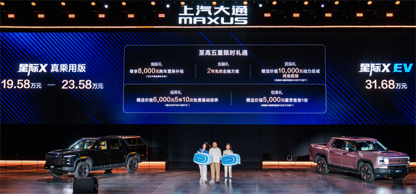 售价7.98万元起，全场景自由时代开启！2026星际皮卡家族携星栈平台定义行业新标杆