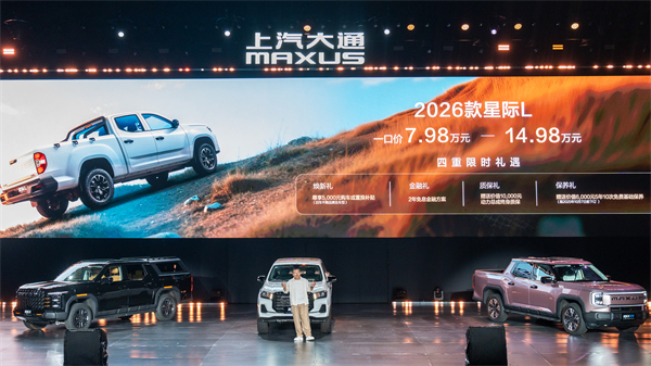 售价7.98万元起，全场景自由时代开启！2026星际皮卡家族携星栈平台定义行业新标杆